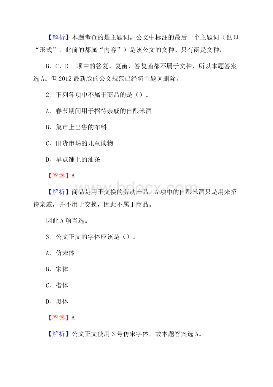 富平县交投集团招聘《综合能力测验》试题.docx_第2页