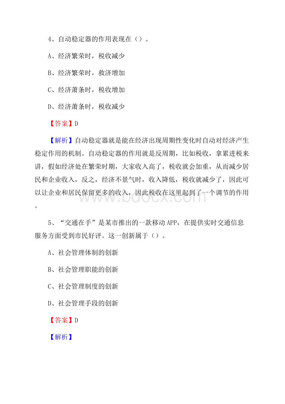 富平县交投集团招聘《综合能力测验》试题.docx_第3页