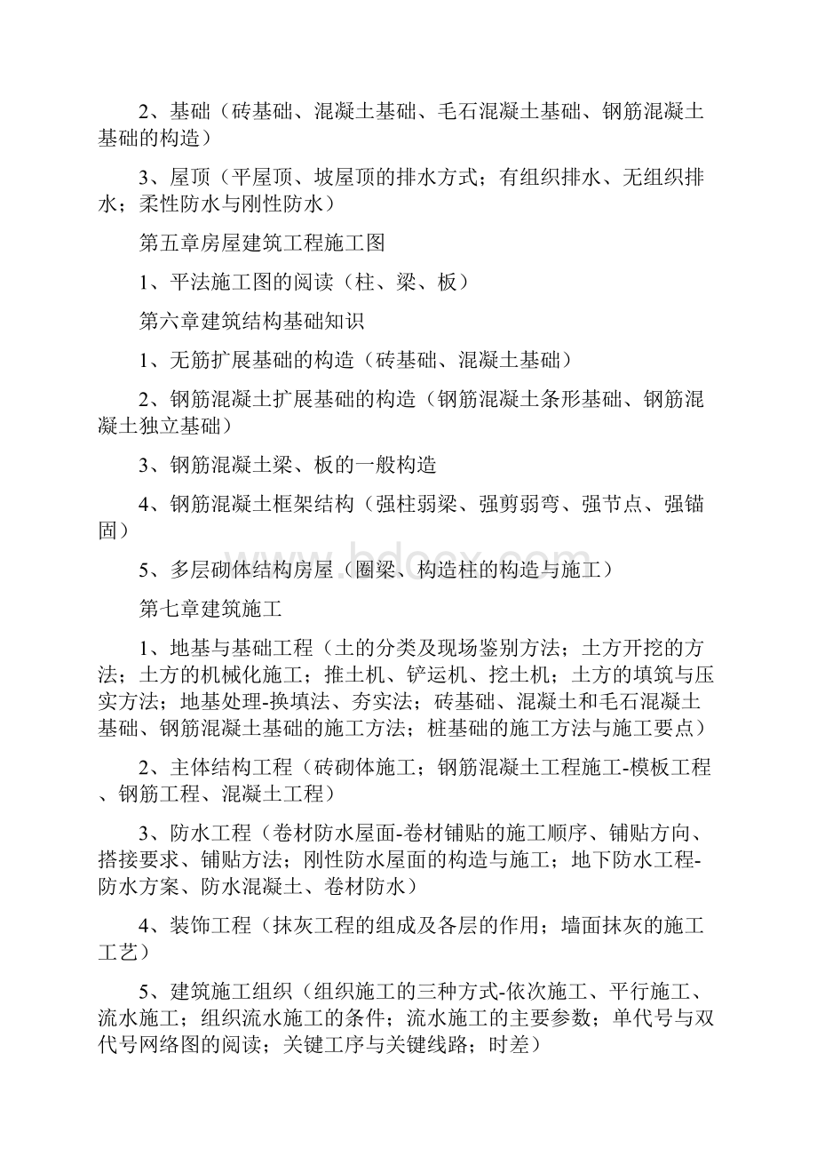 土建施工员复习资料.docx_第2页