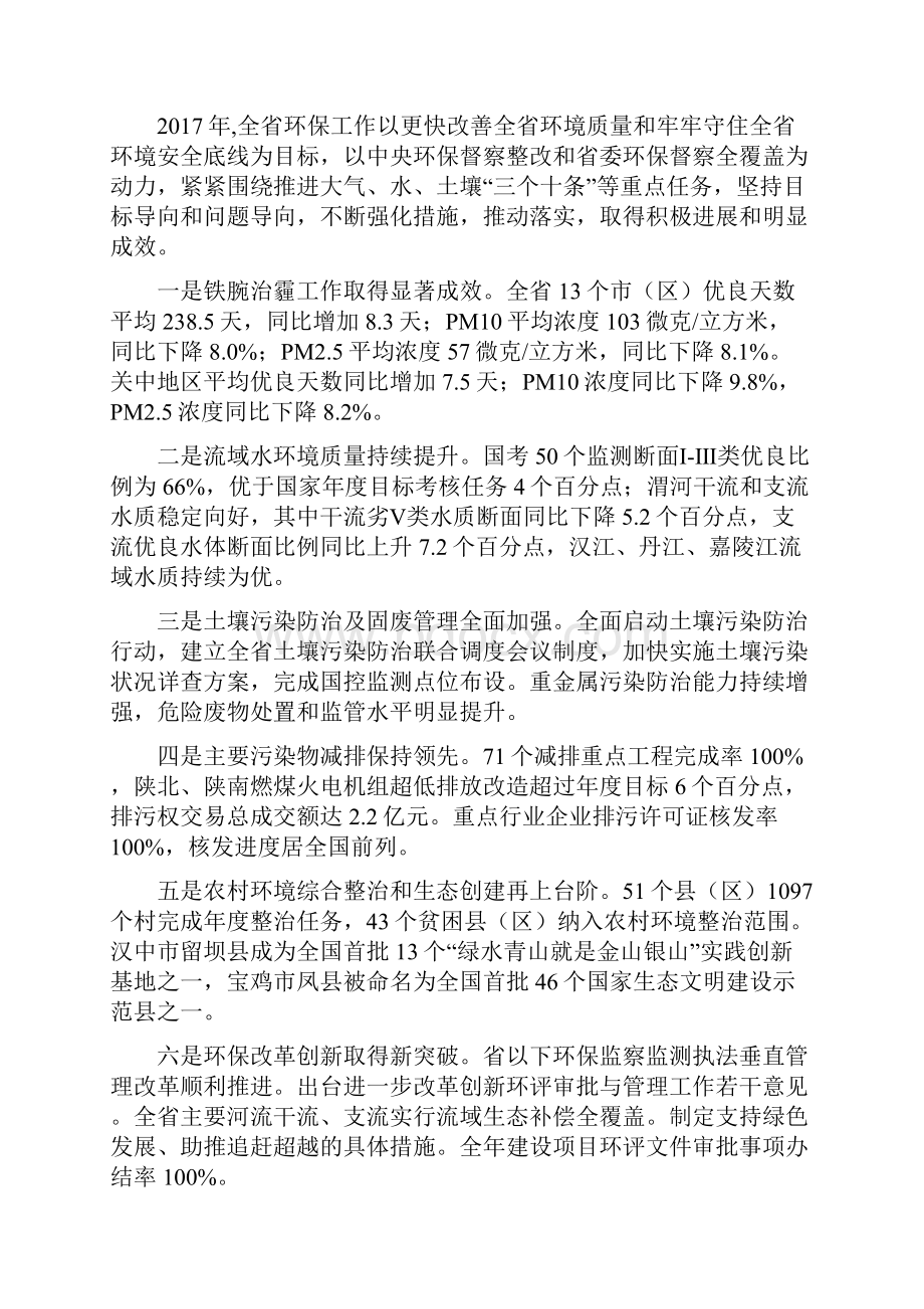 陕西省环境质量报告.docx_第2页