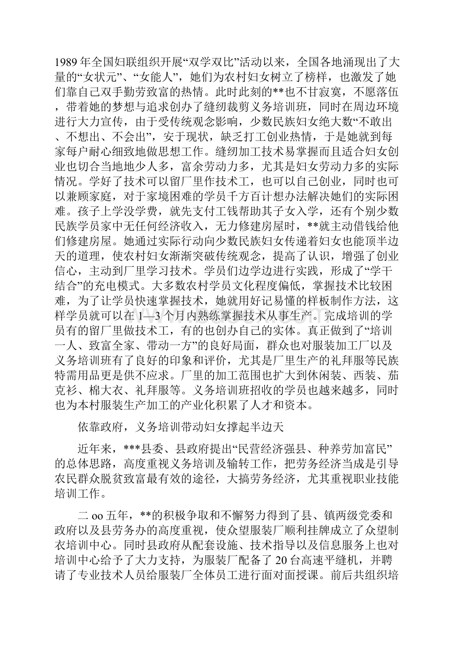 农民个人致富先进事迹完整版.docx_第3页