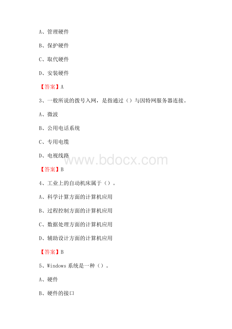 端州区电信公司专业岗位《计算机类》试题及答案.docx_第2页