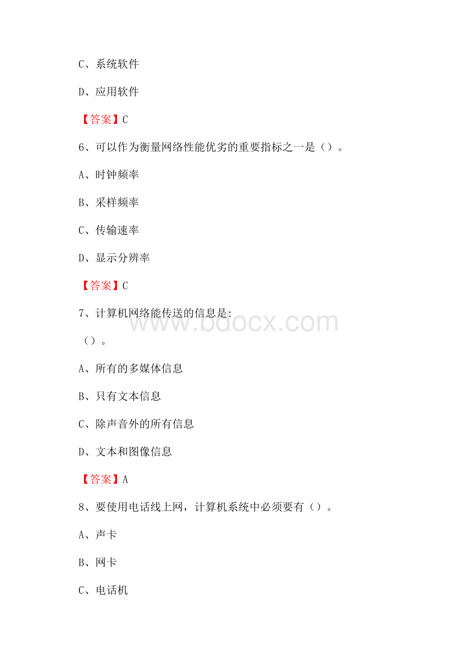 端州区电信公司专业岗位《计算机类》试题及答案.docx_第3页