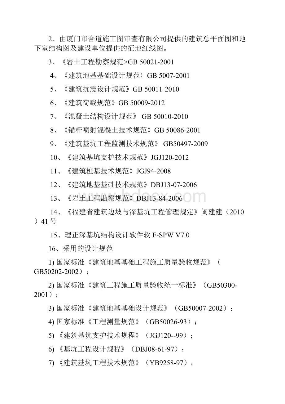 深基坑喷锚支护施工方案.docx_第3页