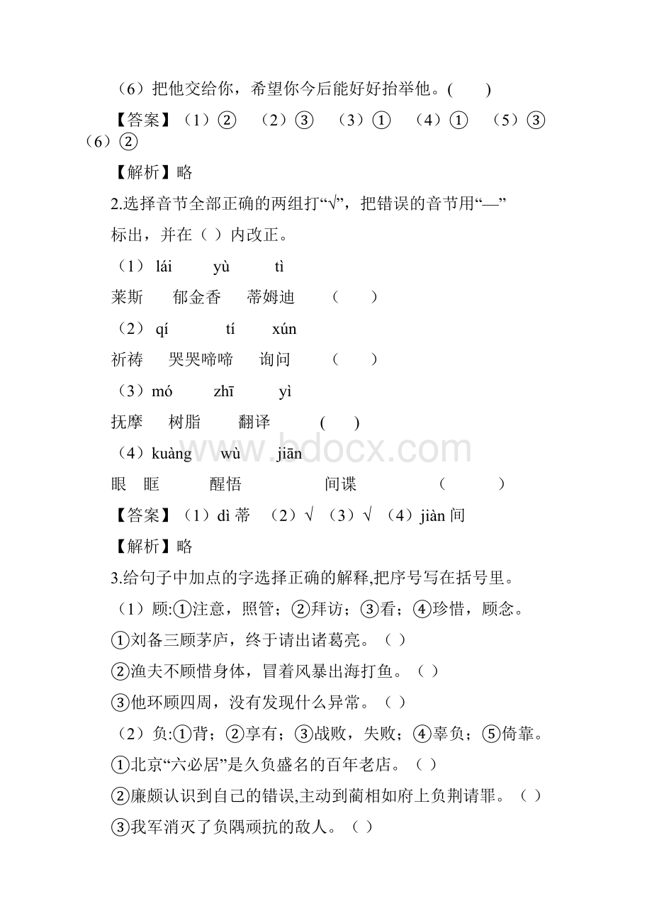 小学语文安徽小升初精选试题98含答案考点及解析.docx_第2页