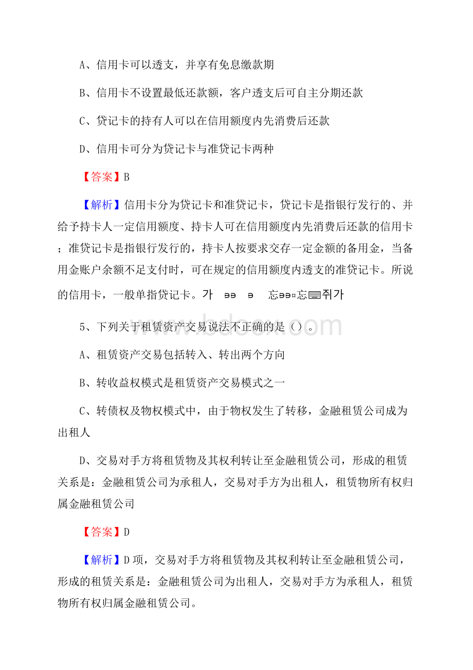 浙江省宁波市慈溪市农村信用社招聘试题及答案.docx_第3页