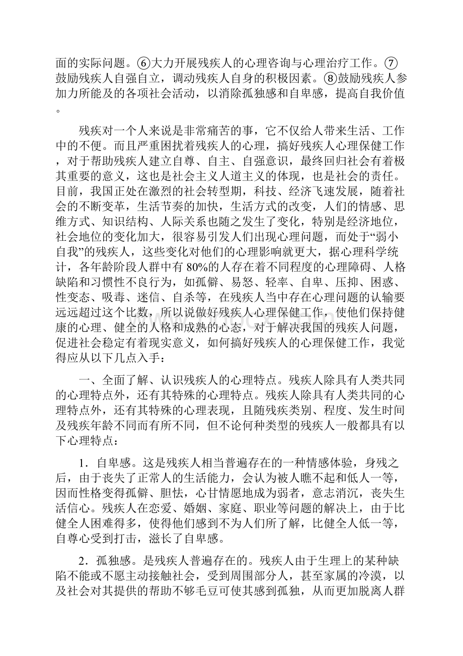 残疾人康复知识讲座.docx_第3页