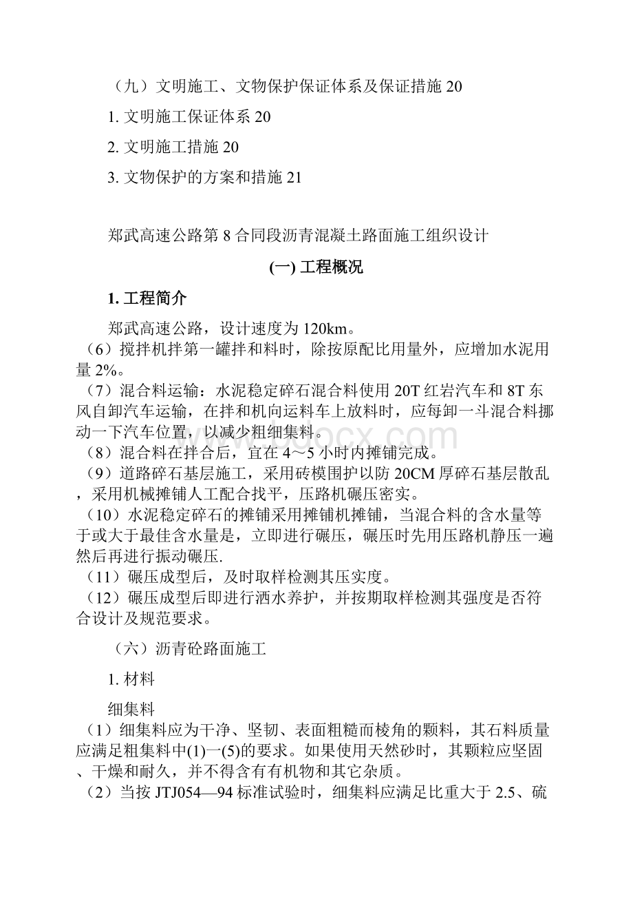 精品文档沥青混凝土路面施工组织设计.docx_第3页