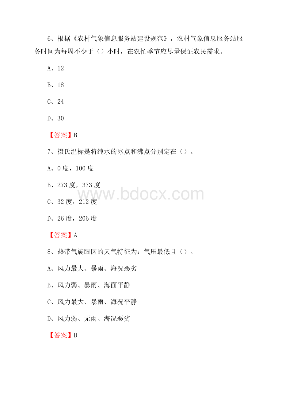 陕西省渭南市富平县上半年气象部门《专业基础知识》.docx_第3页