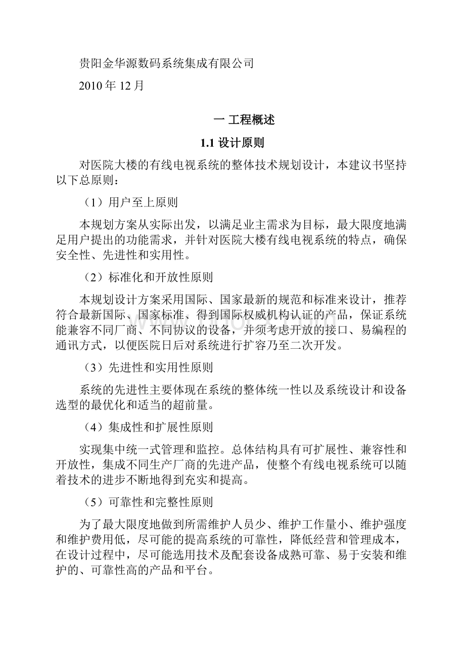 医院有线电视系统设计方案V13.docx_第2页