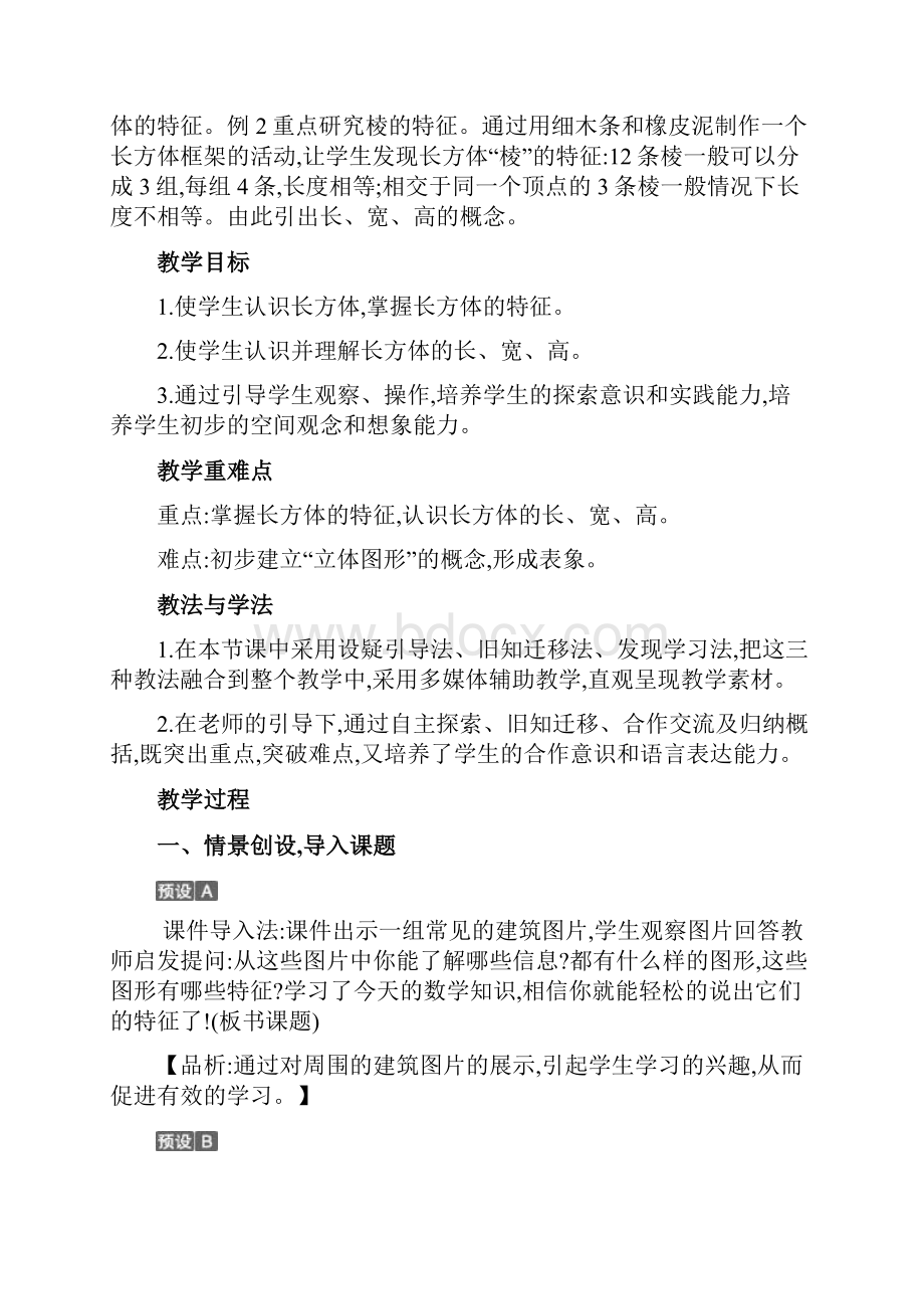 新第三单元长方体和正方体教学设计含有设计意图反思人教版五年级数学下册.docx_第3页