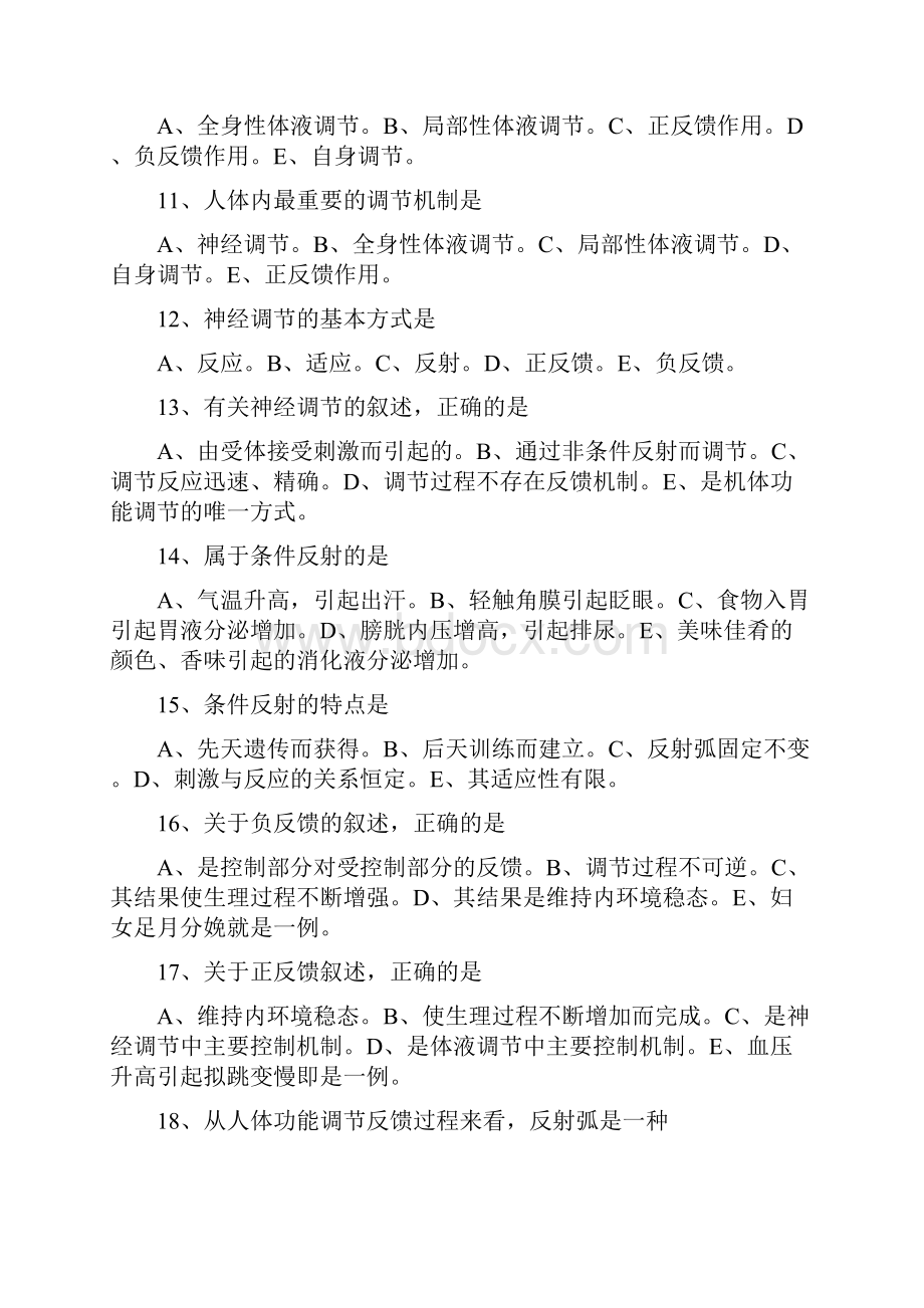 生理学目标与检1doc4.docx_第3页