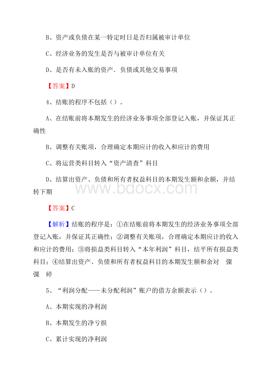 信州区事业单位招聘考试《会计操作实务》真题库及答案【含解析】.docx_第3页