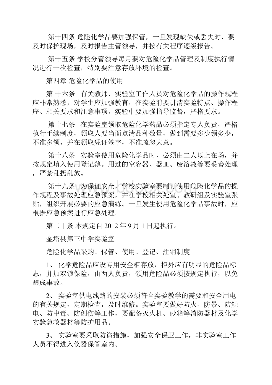 危险化学品保管情况登记表.docx_第3页