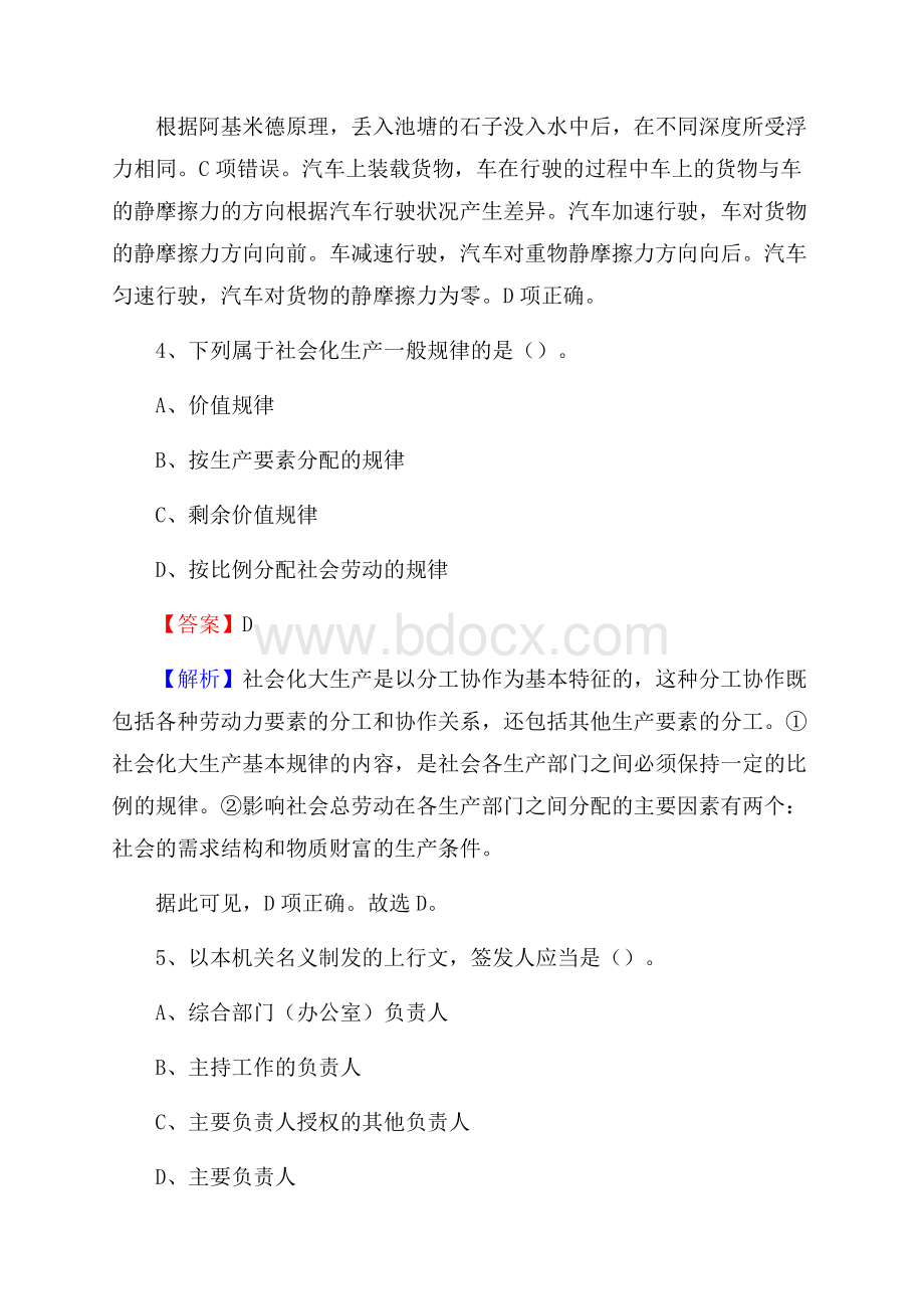 四川省达州市渠县大学生村官招聘试题及答案解析.docx_第3页