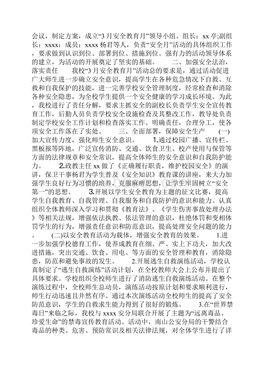 学校份安全总结3篇.docx_第3页