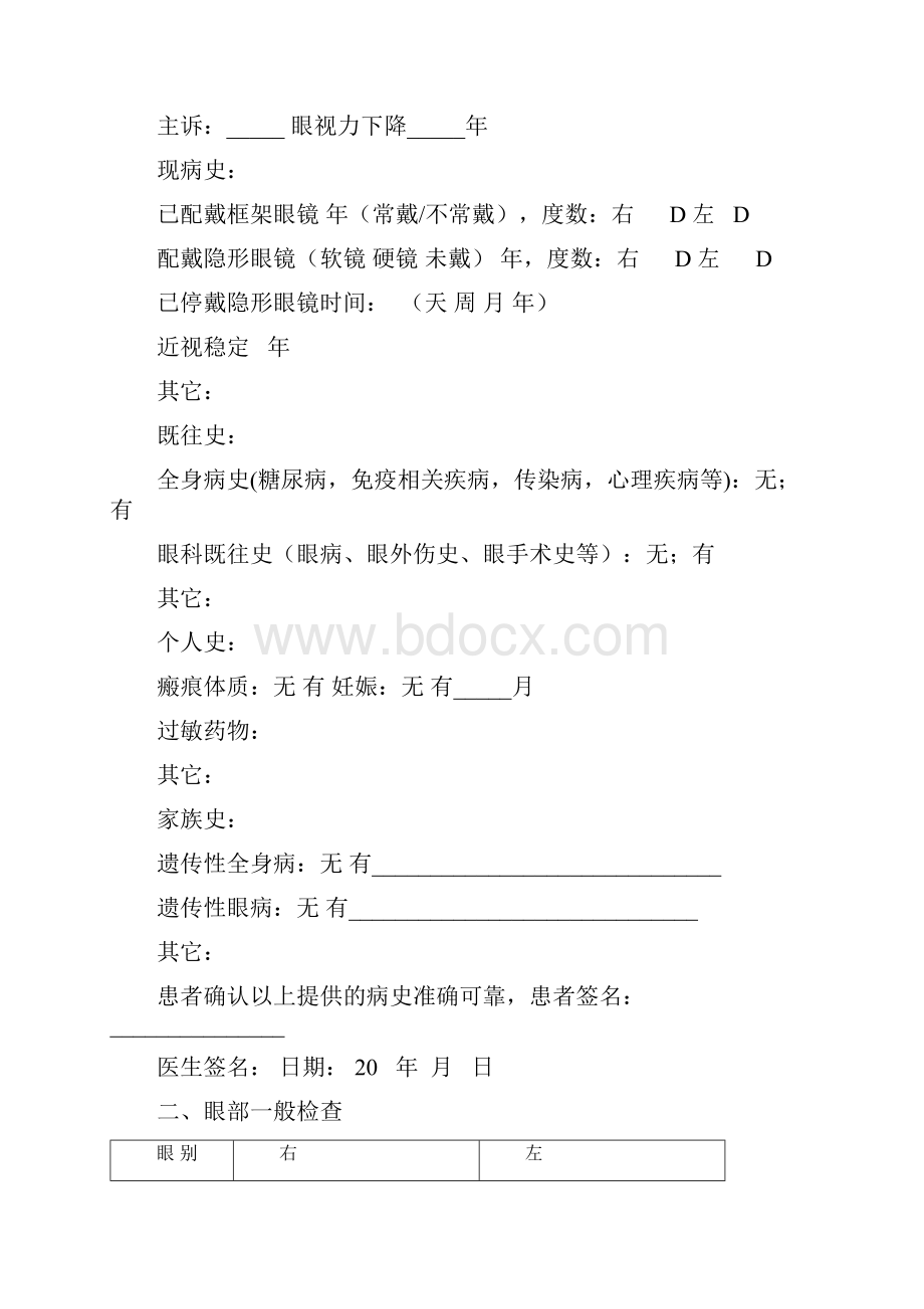 准分子激光专科病历.docx_第2页