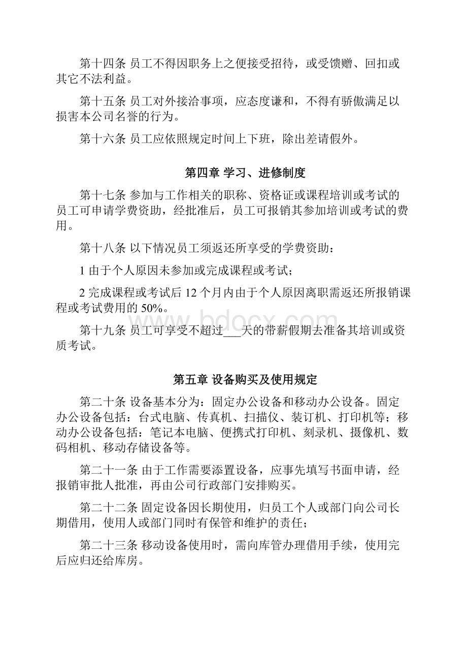 董事会管理董事会办公规章制度 草稿.docx_第3页