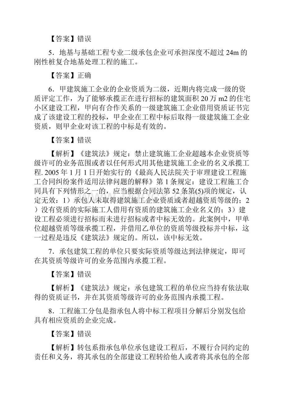 土建施工员习题集.docx_第2页