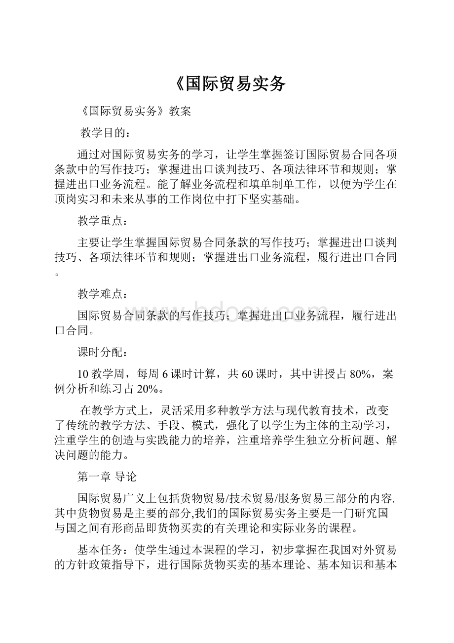 《国际贸易实务.docx_第1页