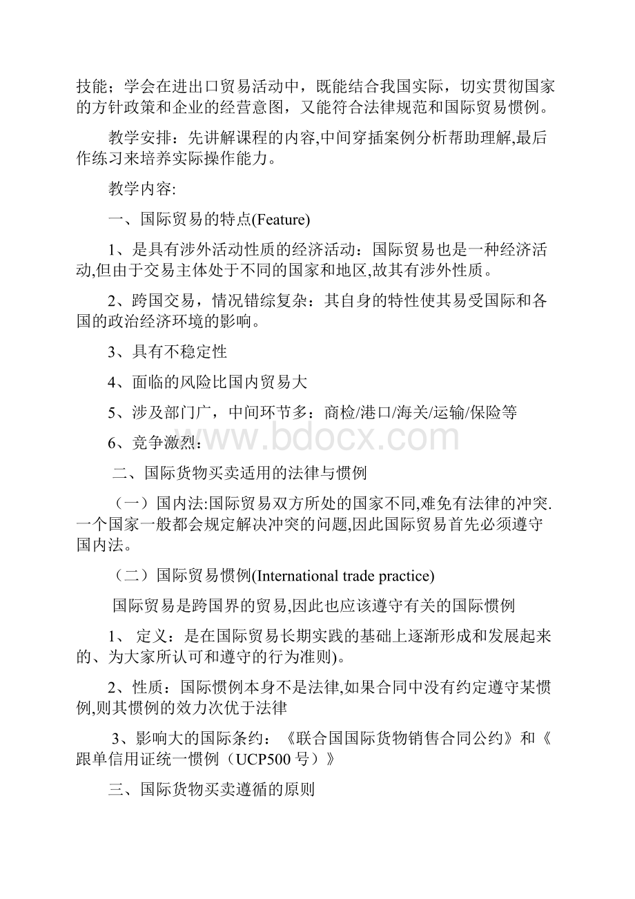 《国际贸易实务.docx_第2页