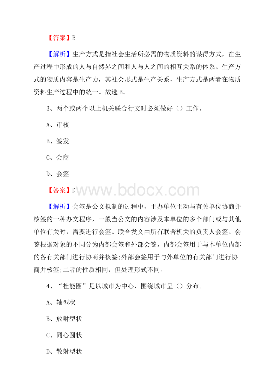 云南省红河哈尼族彝族自治州蒙自市社区文化服务中心招聘试题及答案解析.docx_第2页