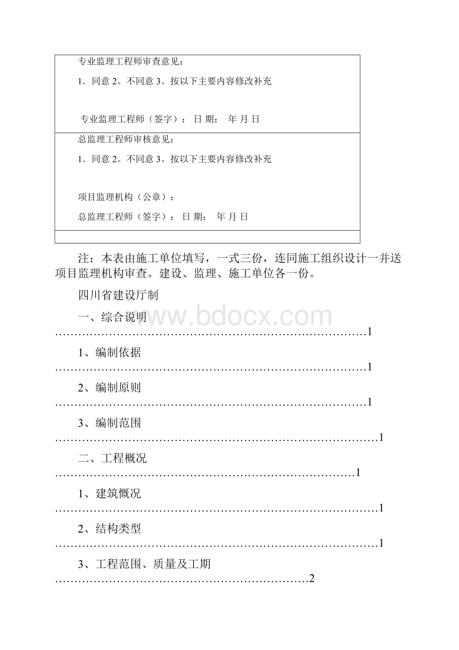 xx县人民医院新医院工程076模板工程及支撑系统施工组织设计.docx_第2页