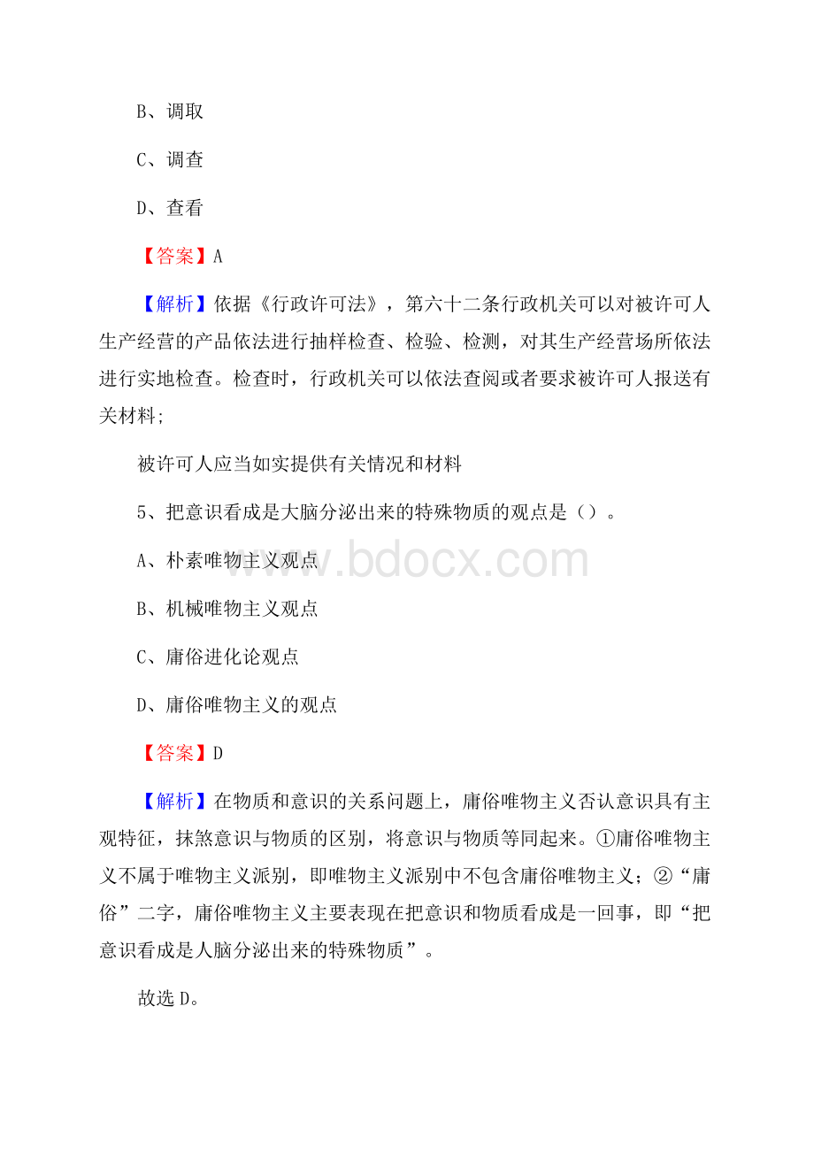 上半年青山区事业单位A类《综合应用能力》试题及答案.docx_第3页