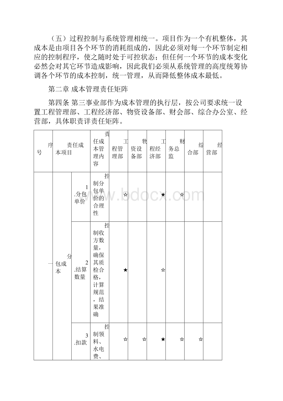 成本管理实施细则.docx_第2页