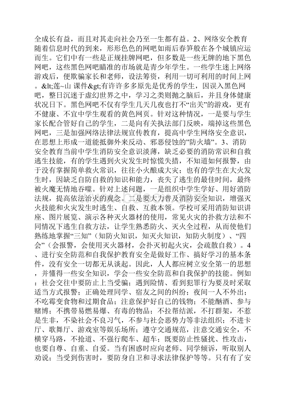 中学生安全教育心得体会.docx_第3页