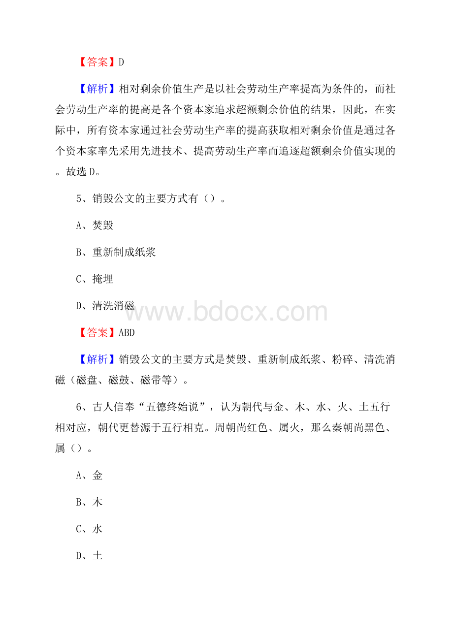 湖北省咸宁市赤壁市大学生村官招聘试题及答案解析.docx_第3页