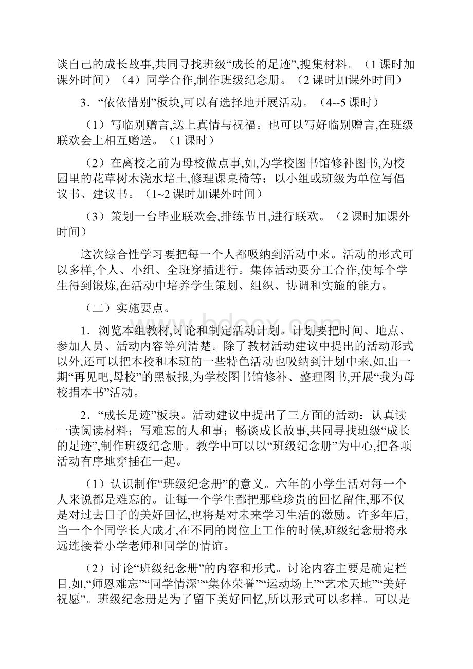 六年级语文下册第六单元综合性学习教案新人教版.docx_第3页