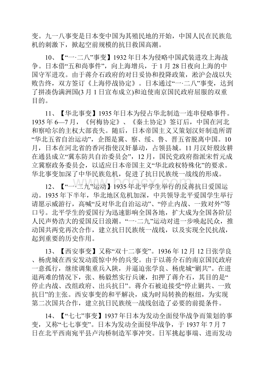 中国现代史复习题定稿.docx_第3页