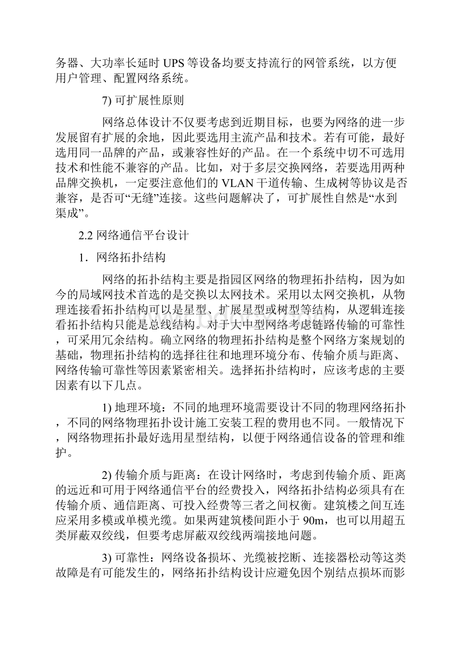 网络工程方案设计原则.docx_第3页