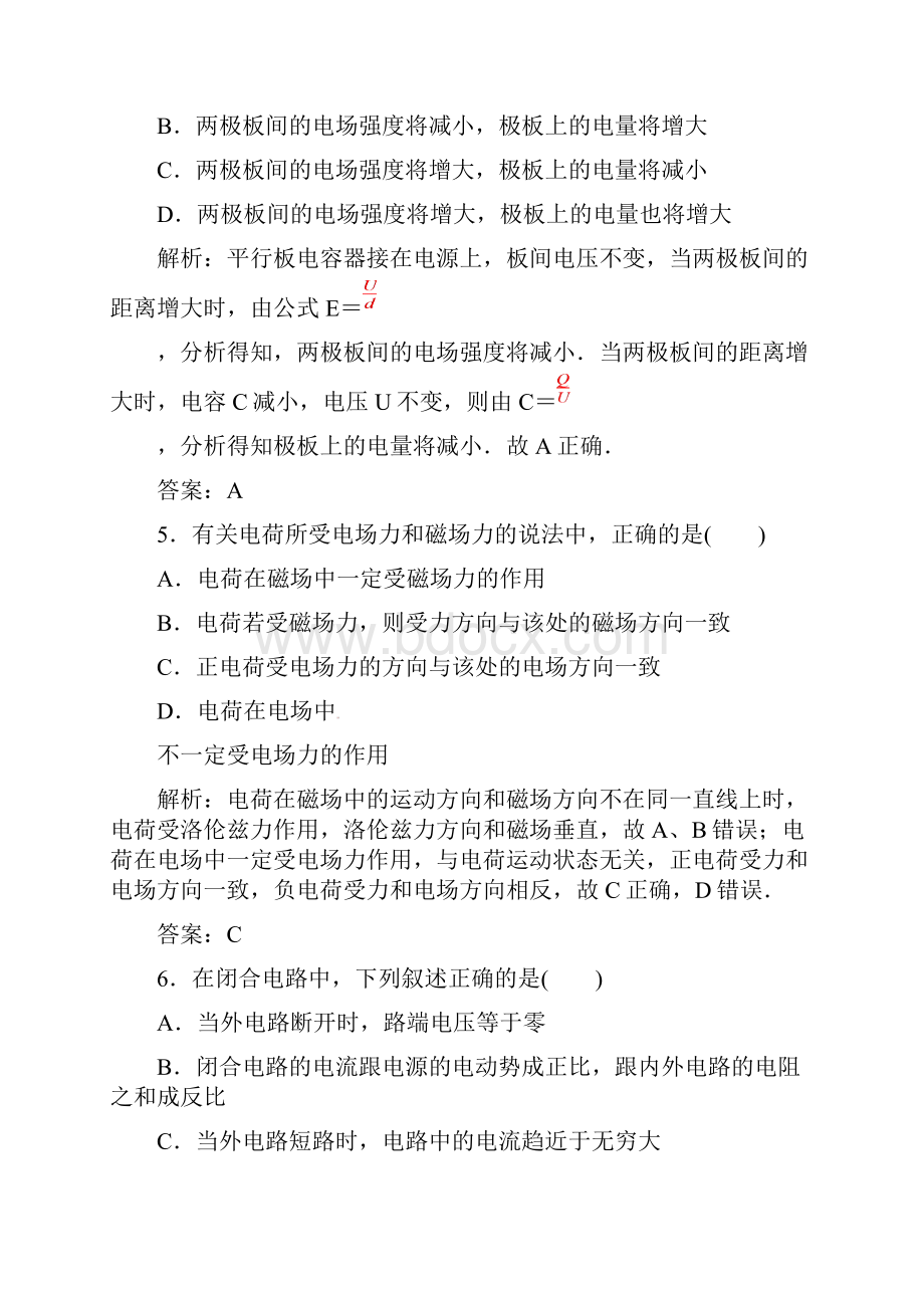 高中物理 模块综合检测一粤教版选修31.docx_第3页