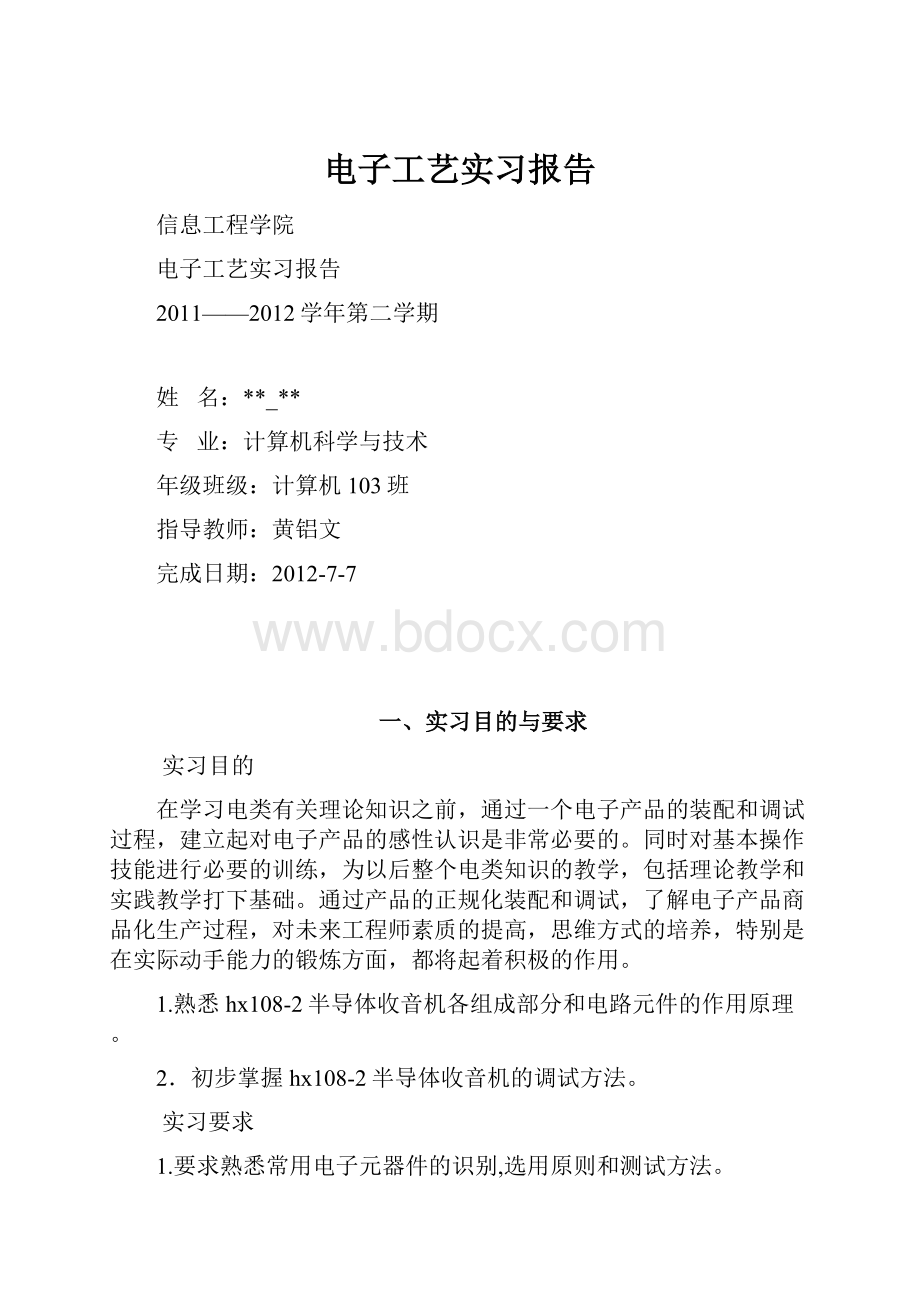 电子工艺实习报告.docx_第1页