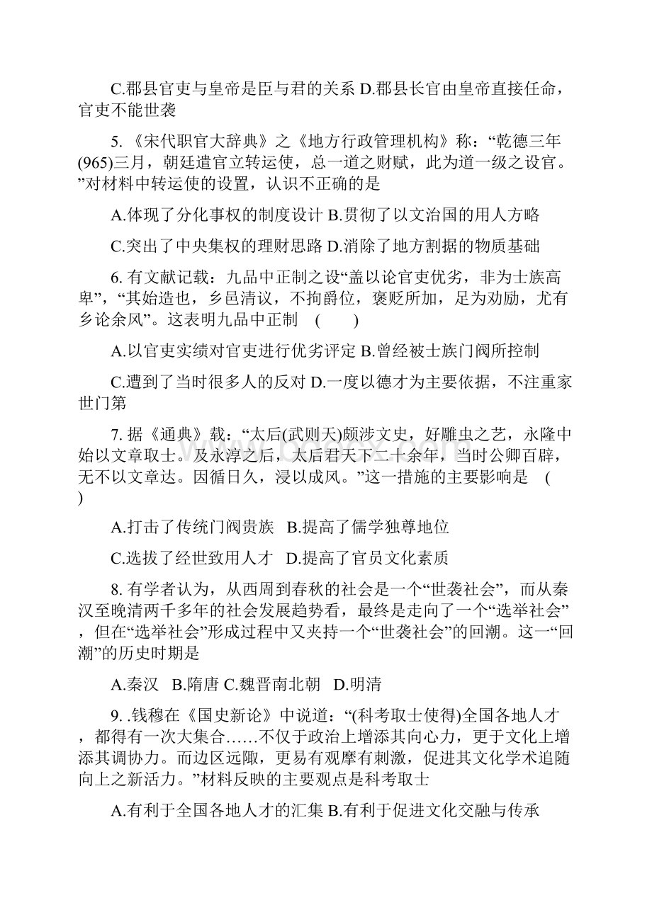 河南省武陟县第一中学东区届高三历史上学期第一次月考试题.docx_第2页