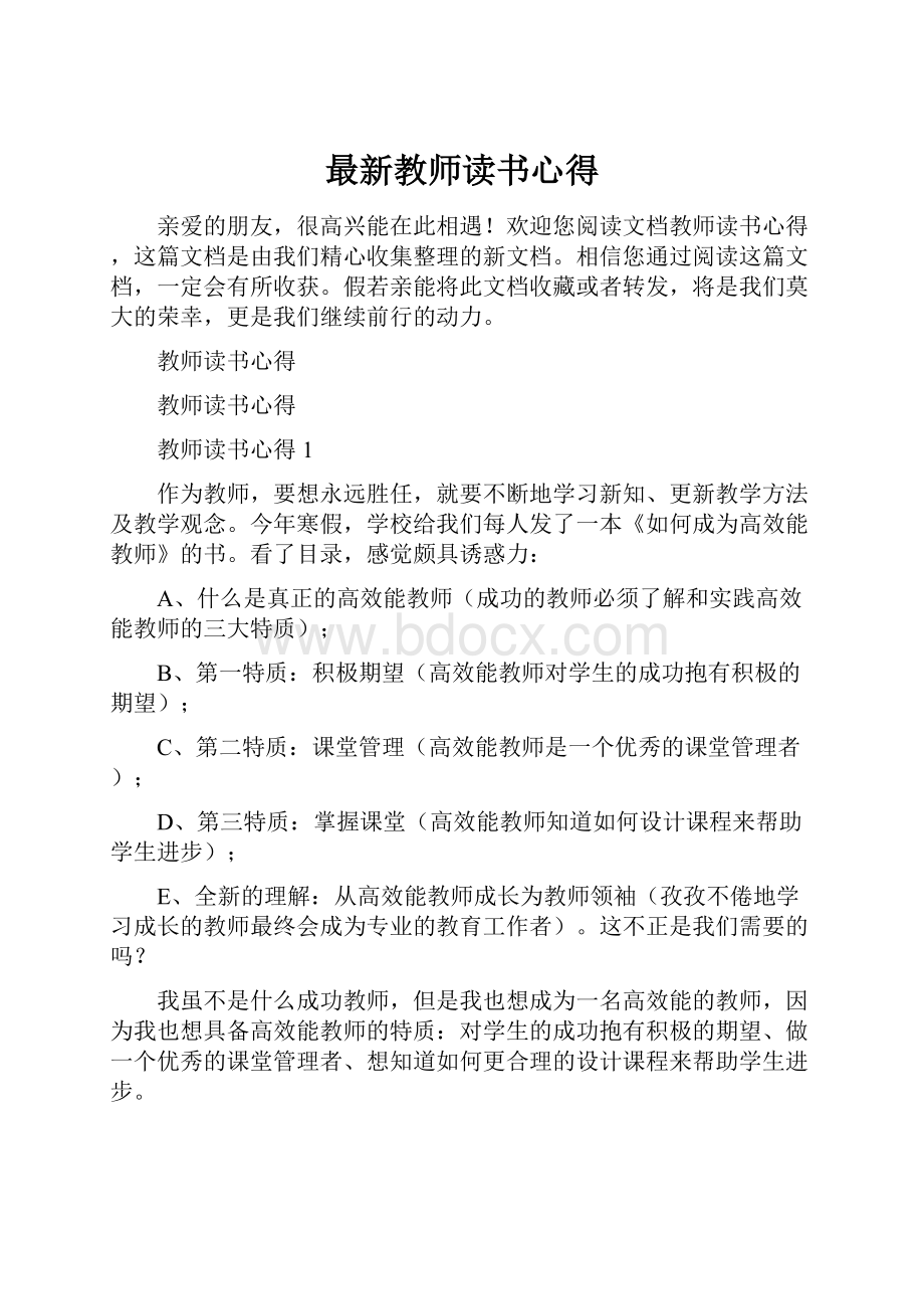 最新教师读书心得.docx