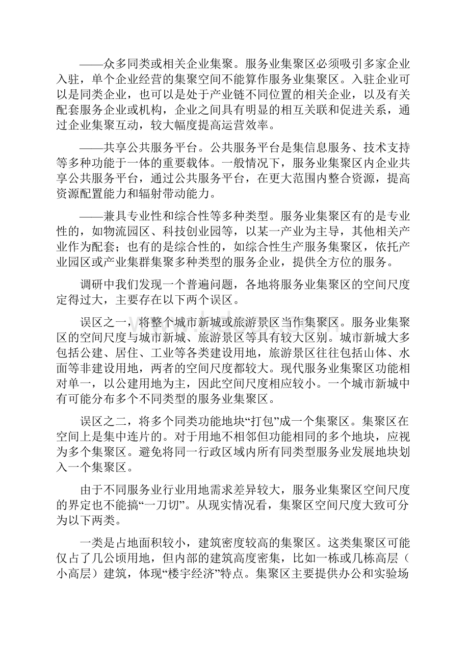 关于现代服务业集聚区建设的探究.docx_第2页