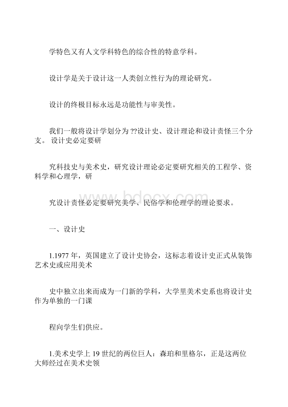 设计学概论尹定邦重点.docx_第2页