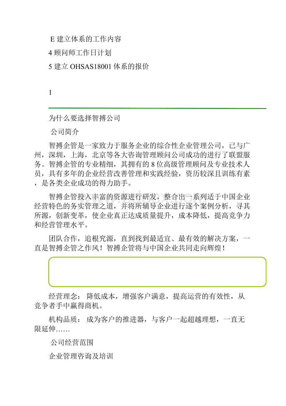 18001辅导计划书模版.docx_第2页