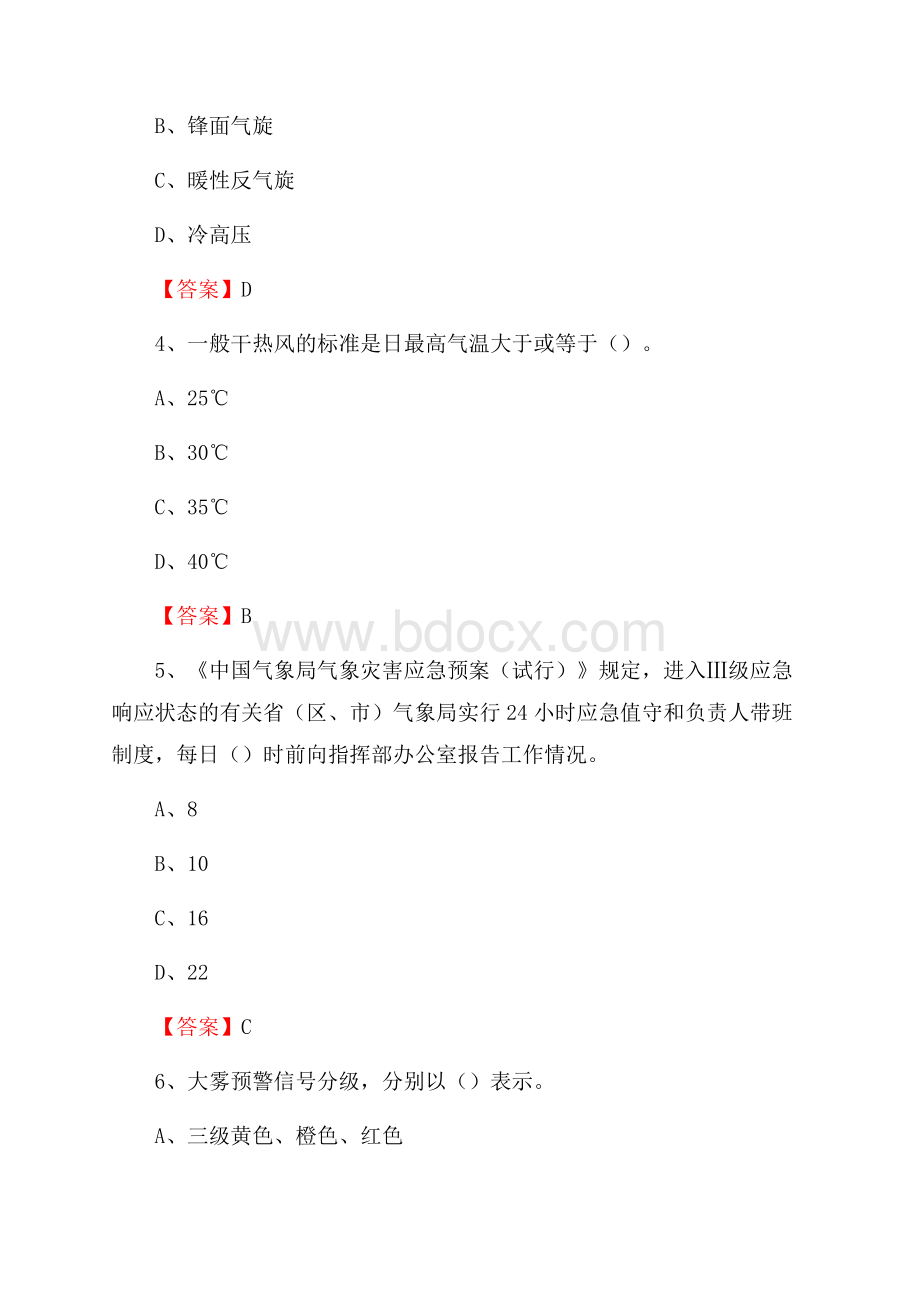 青海省海南藏族自治州兴海县下半年气象部门《专业基础知识》.docx_第2页