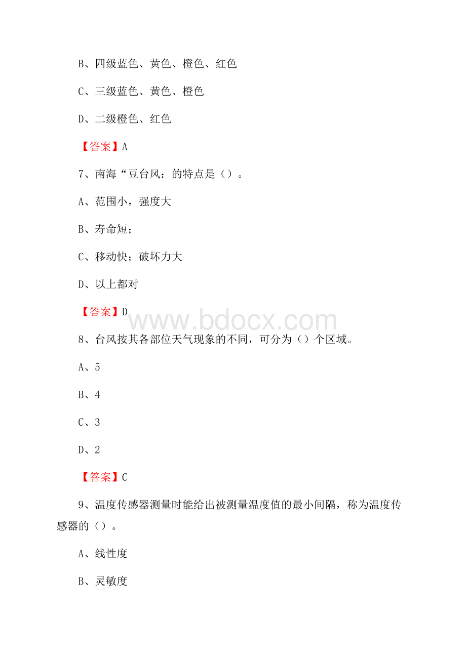 青海省海南藏族自治州兴海县下半年气象部门《专业基础知识》.docx_第3页