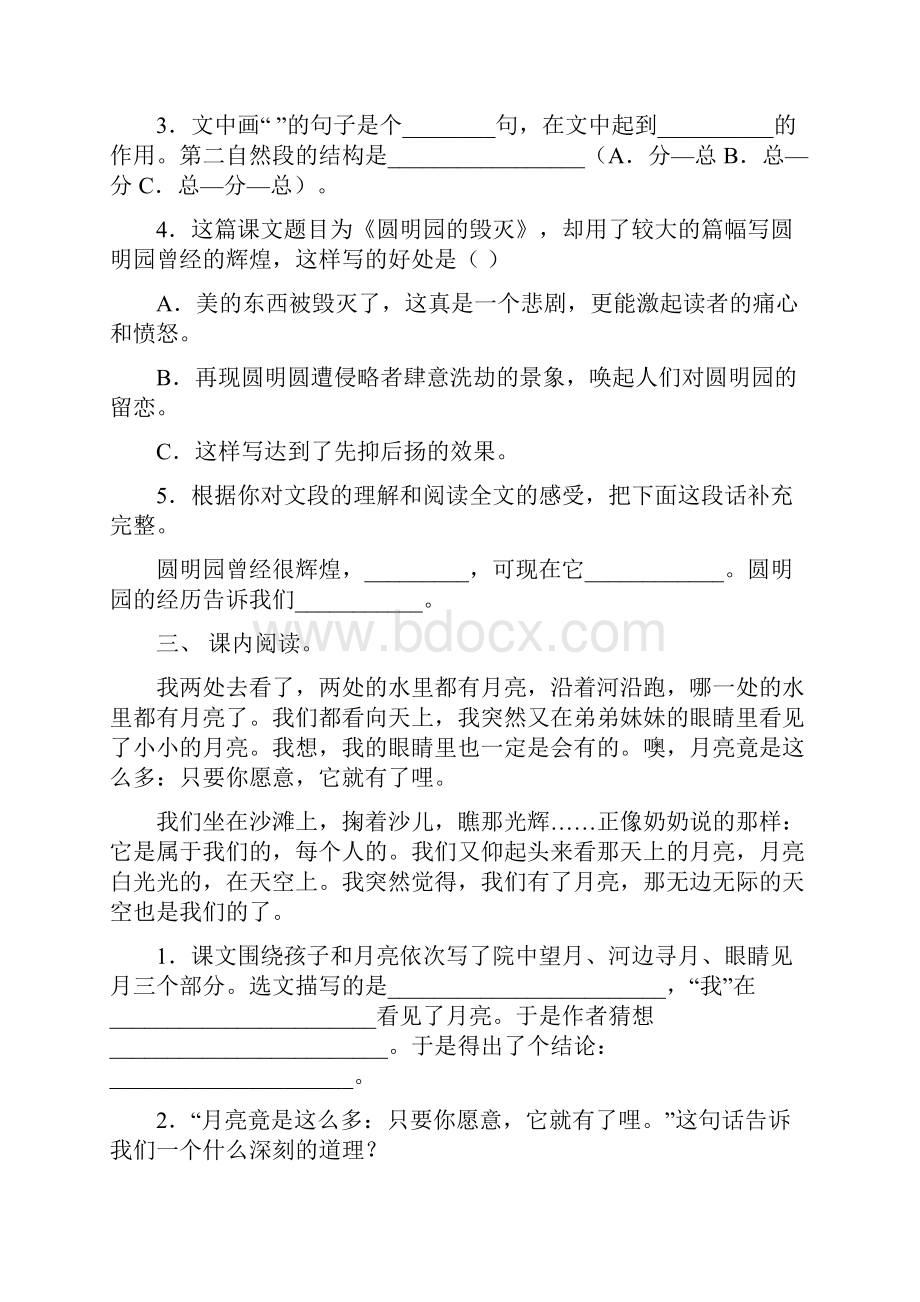 部编版五年级语文下册阅读理解及答案完整版.docx_第3页