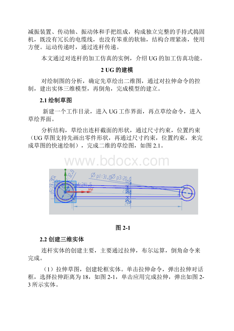 UG的加工仿真.docx_第2页