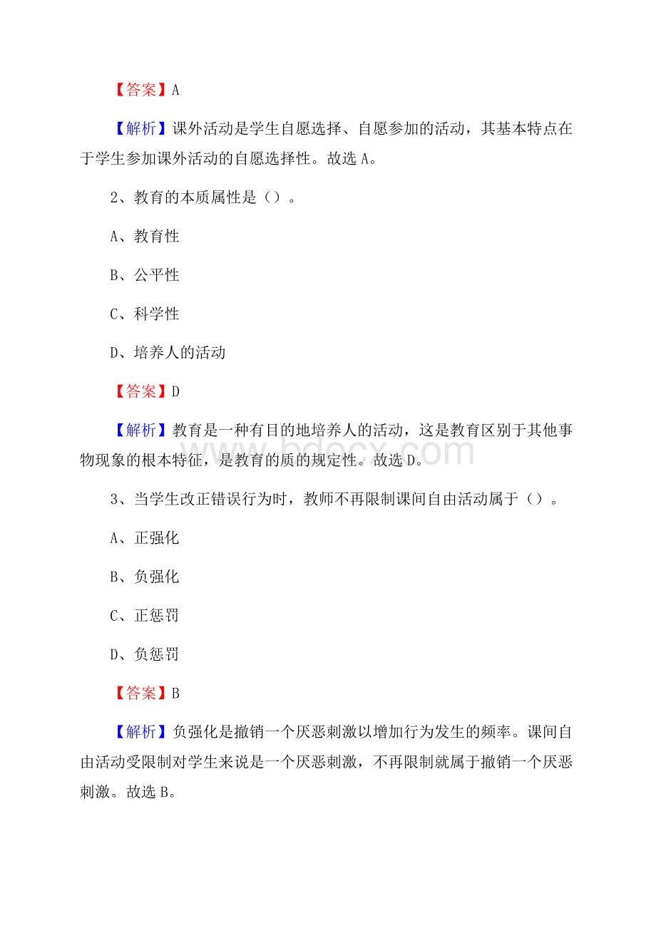 昌邑市职业中专教师招聘《教育基础知识》试题及解析.docx_第2页