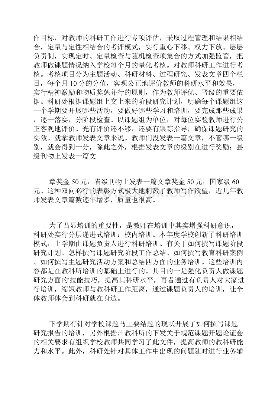 科研工作总结报告科研项目总结报告.docx_第2页