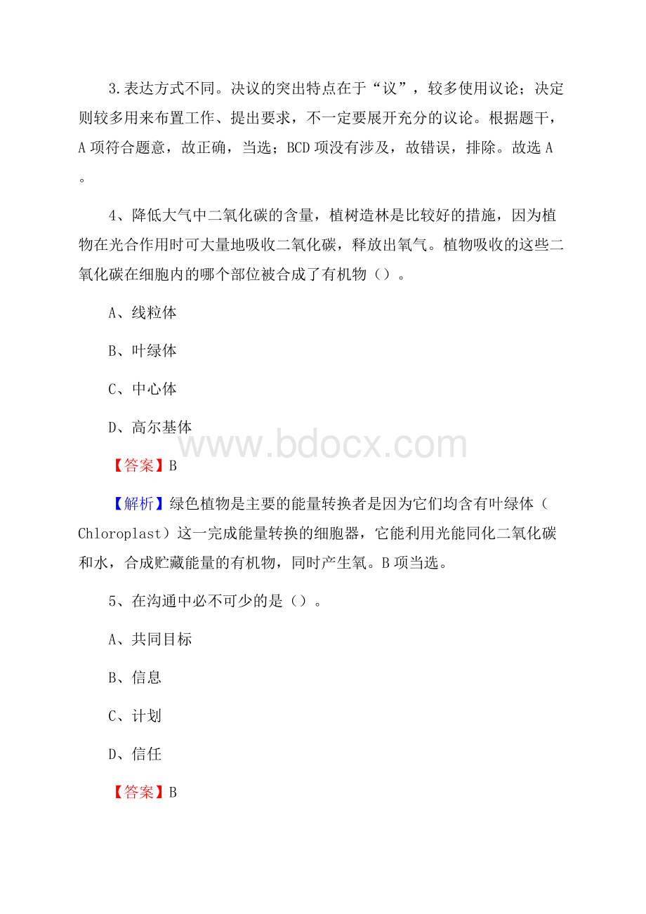 湖南省株洲市荷塘区农业农村局招聘编外人员招聘试题及答案解析.docx_第3页