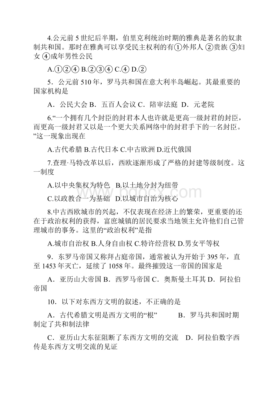 江苏邳州运河初级中学学年度第一学期九年级期中历史试题doc.docx_第2页