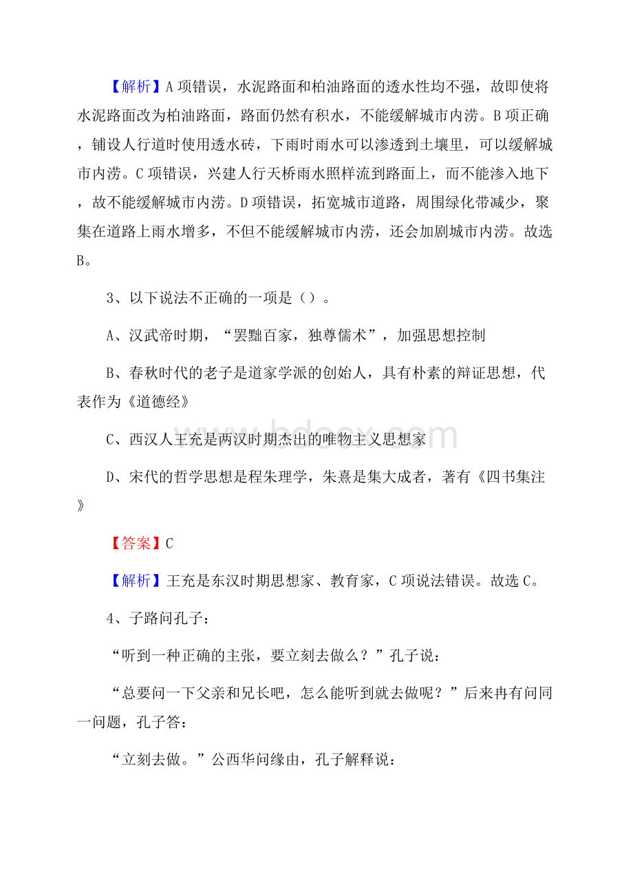 江苏省南通市海安县上半年社区专职工作者《公共基础知识》试题.docx_第2页